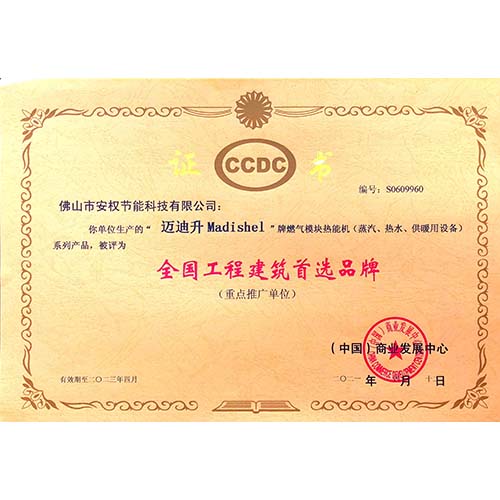 全國(guó)工程建筑首選品牌.jpg